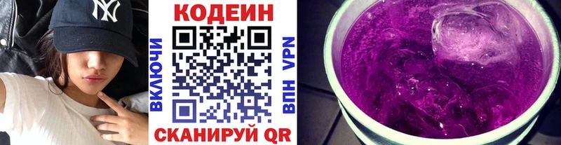 Кодеин Purple Drank  хочу   Бежецк 